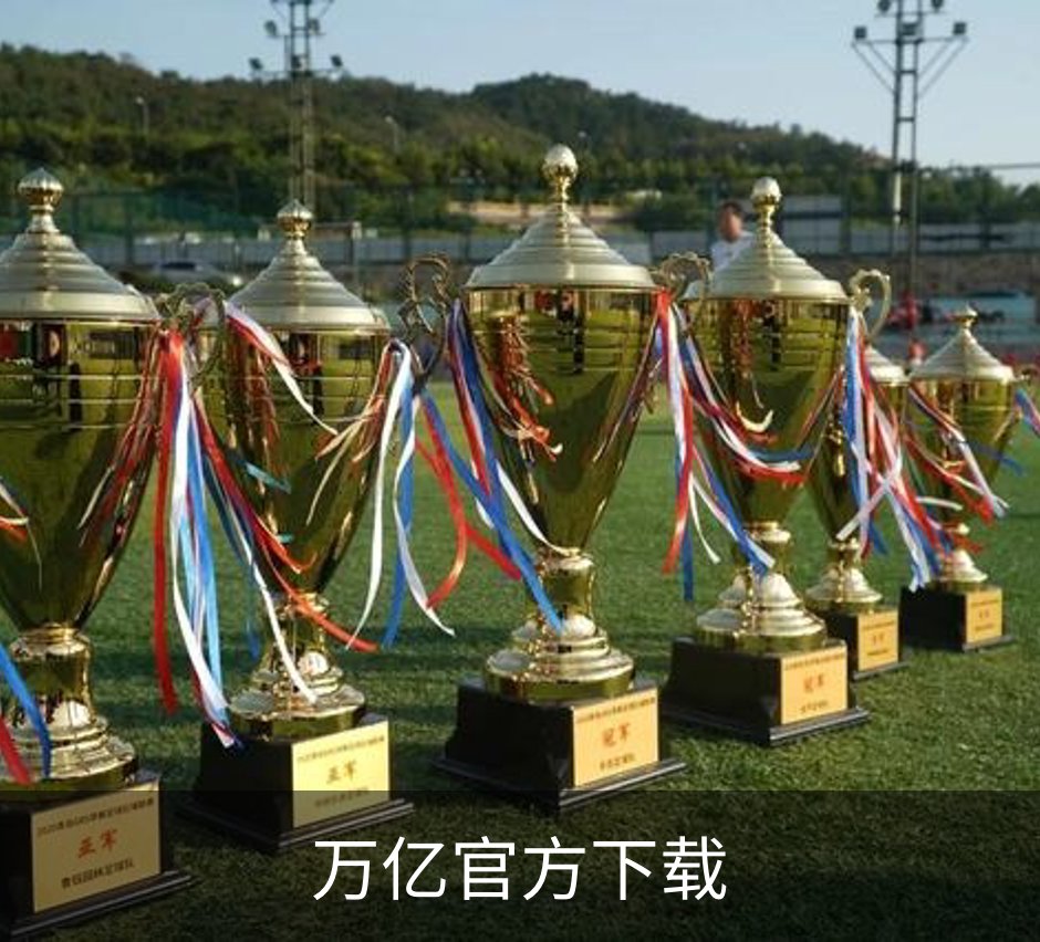 关于万亿官方下载